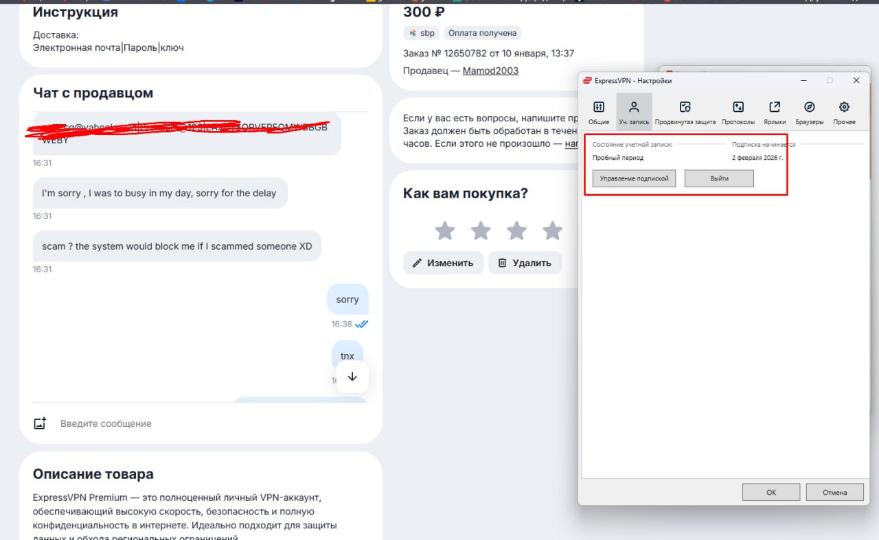 Подтверждение покупки ExpressVPN через GGsel